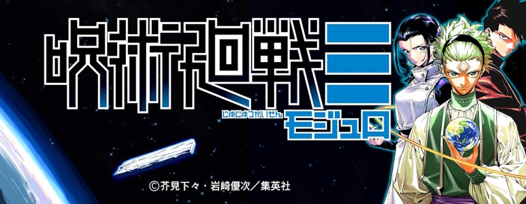 Jujutsu Kaisen Spin-Off'ta Mojuro Anlamı: Teoriler keşfedildi 2 Jujutsu Kaisen Modulo Poster